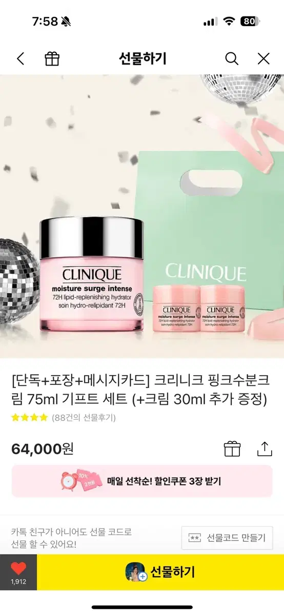 리니크 핑크수분크림 75ml 기프트 세트 (+크림 30ml 추가 증정)